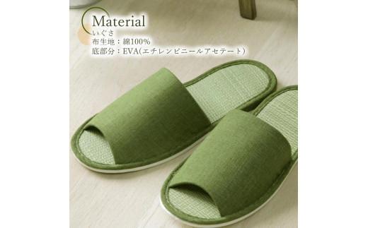 い草玄関スリッパ らくらく グリーン 25cm～27cm
