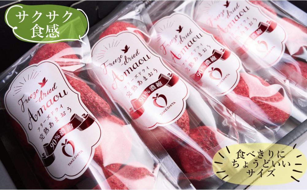 形も味もそのまま楽しめる！完熟あまおう【フリーズドライギフトセット】 (12g×8袋)