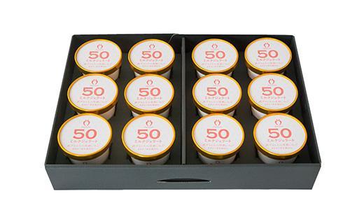 武下さんちのあまおう50％ミルクジェラート12カップギフト 濃厚なのに後味さっぱり ご家族5、6名様向け