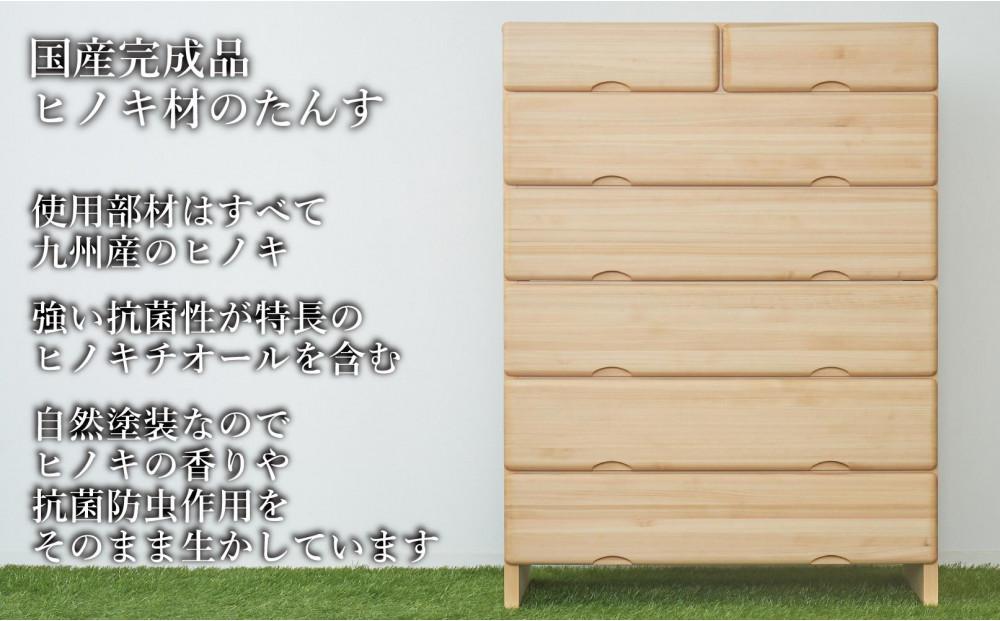 九州産ヒノキチェストなごみ９０センチ幅６段