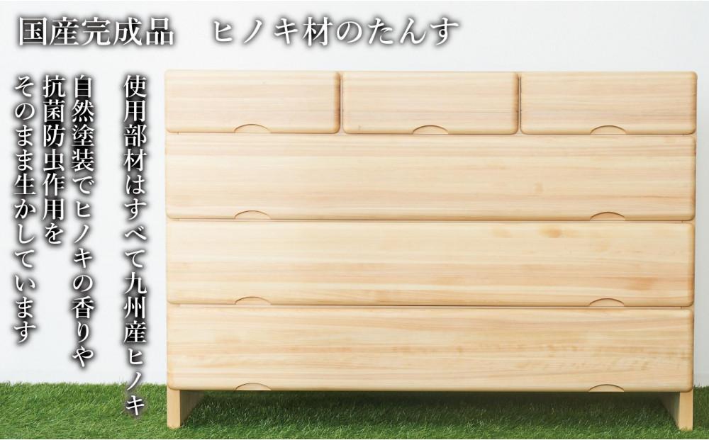 九州産ヒノキチェストなごみ120センチ幅４段