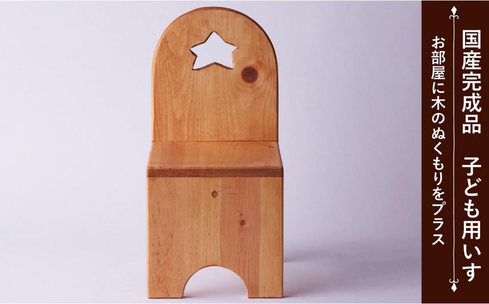 チャイルドチェア スター