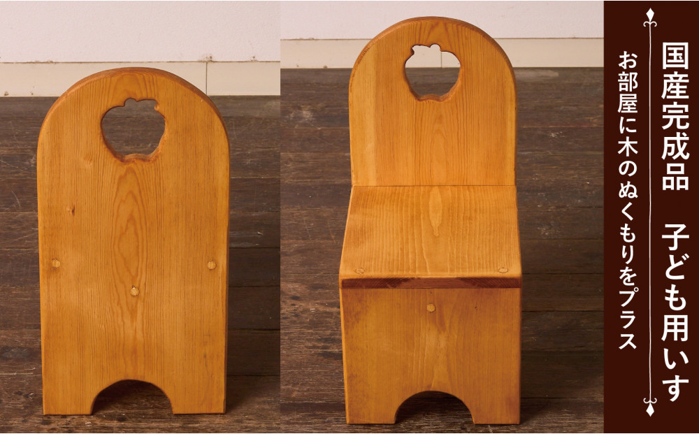 チャイルドチェア アップル