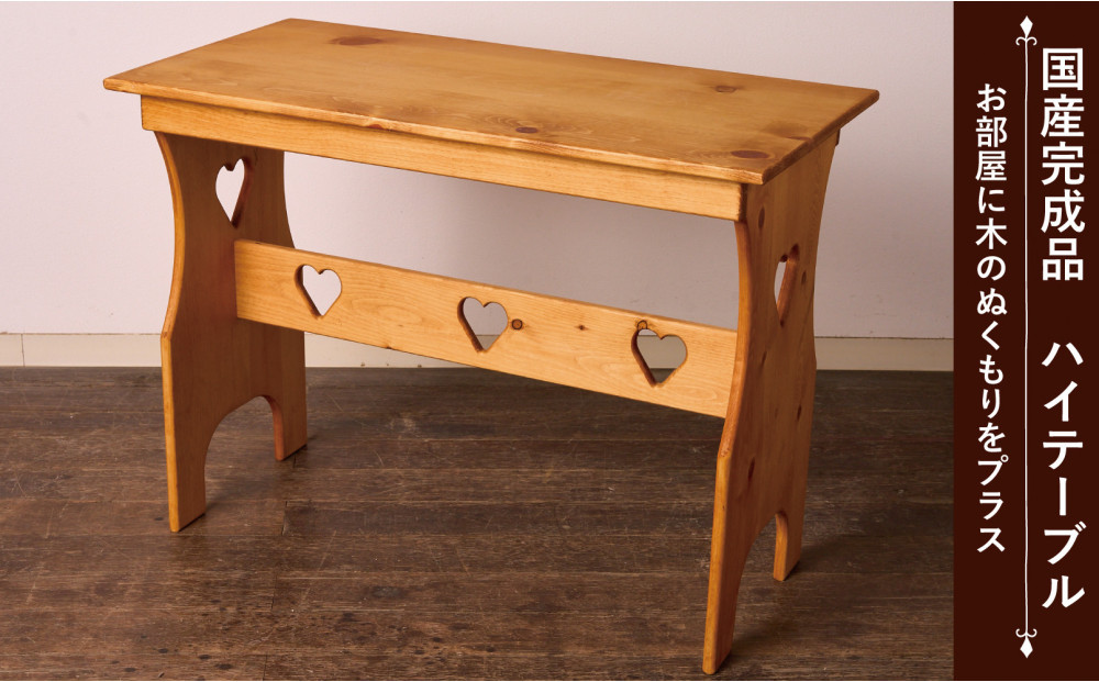 W90 カントリーハイテーブル