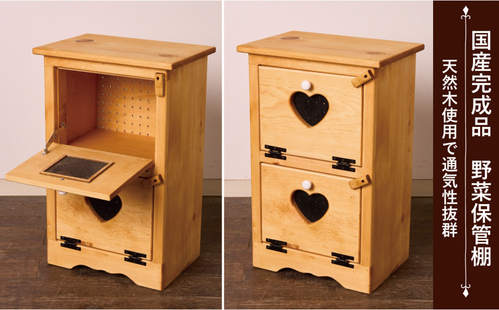 野菜ストッカー2段 ハート