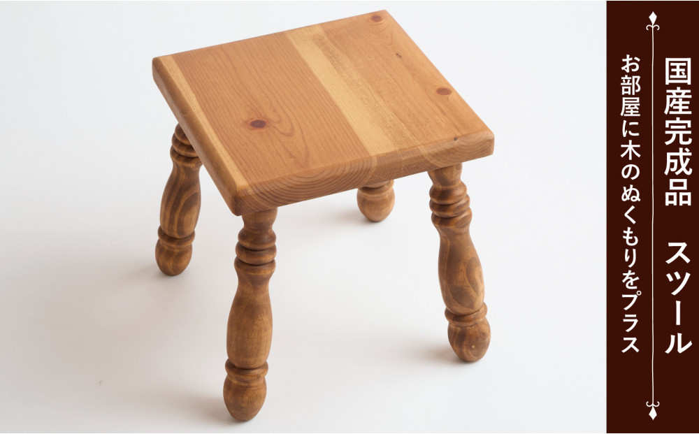 H30 スクエアスツール