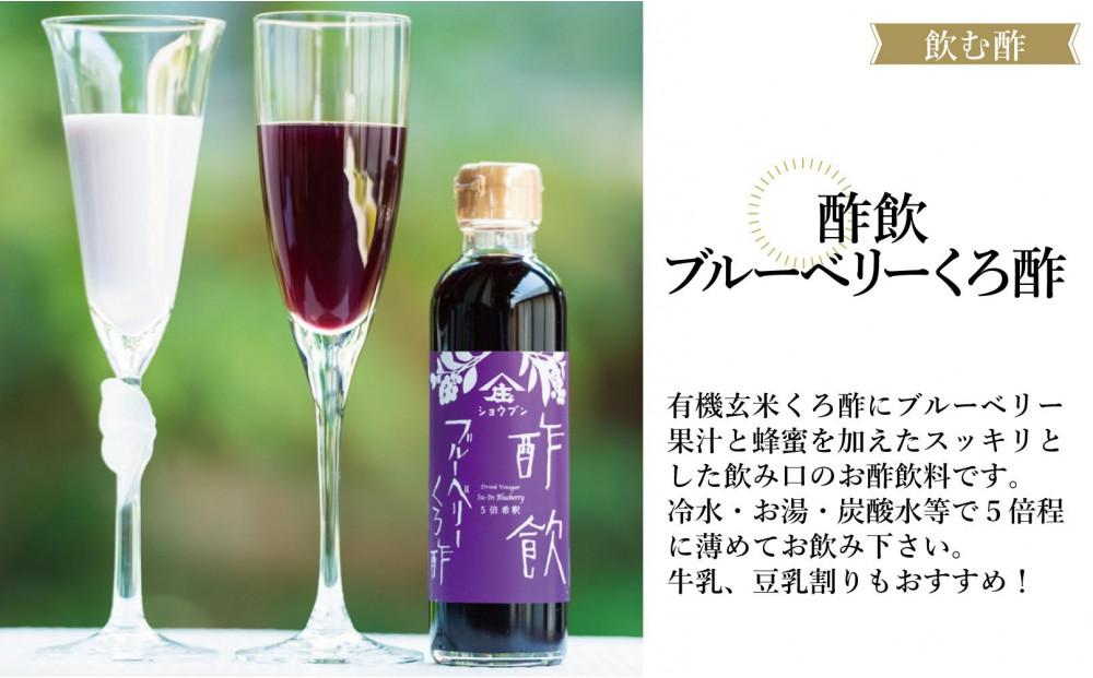 お料理上手セットB (美味酢・酢飲柚子・酢飲ブルーベリー・万能くろ酢たれ)