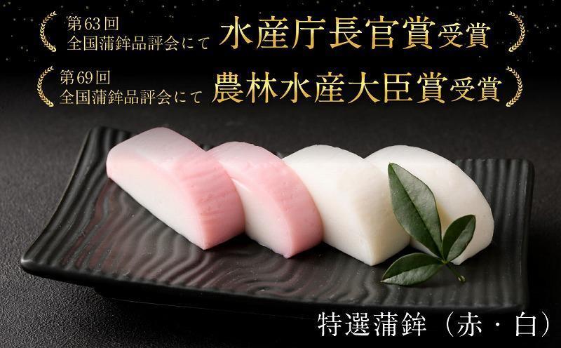 【HN-H】特選ギフトセット 4種類5点 志岐蒲鉾本店 練り物 蒲鉾 ギフト 詰め合わせ