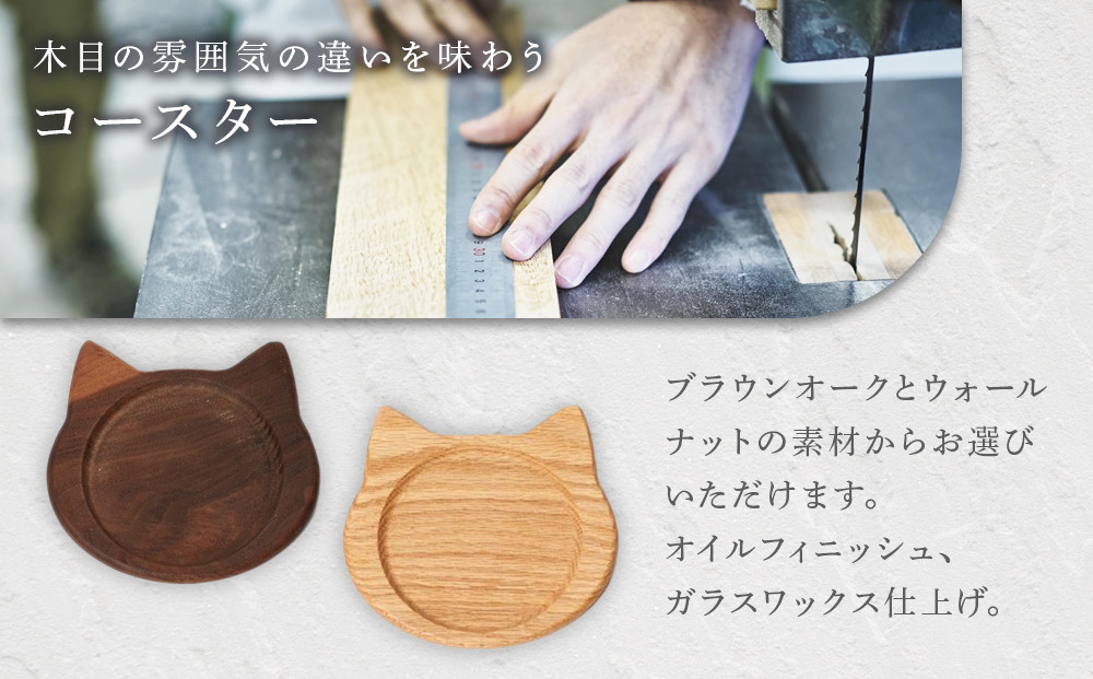 ネココースター（2枚セット／ブラウンオーク）