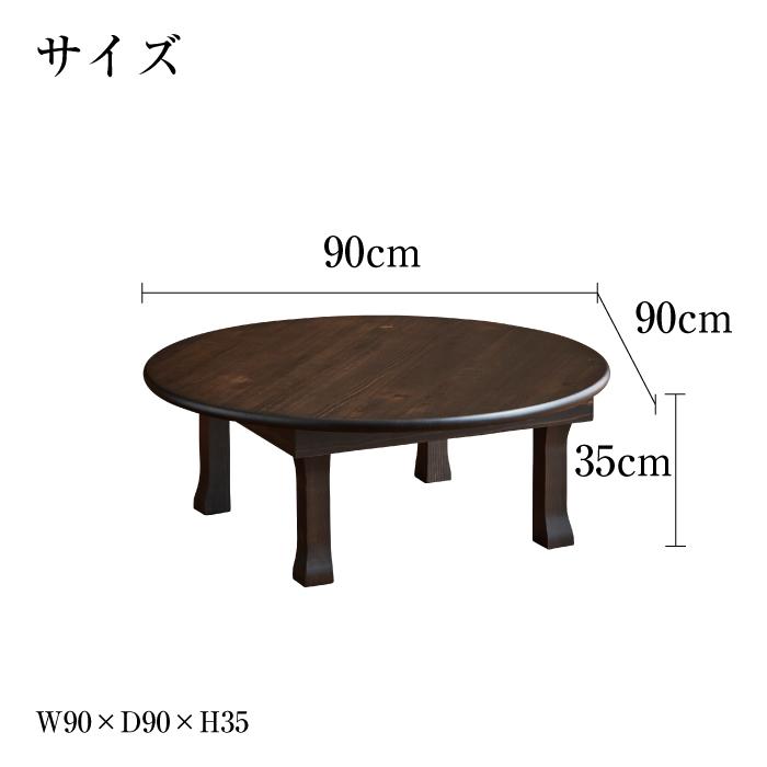 杉ちゃぶ台（直径90センチ）ブラウン