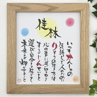 筆文字メッセージ色紙 職人が造る高級天然木額 選べる材種 命名書 長寿