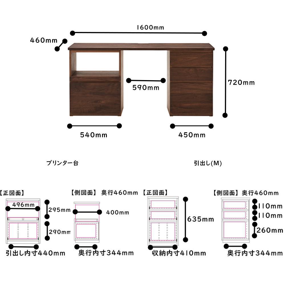 【大川家具】無垢材 システムデスク 幅1600mm テーブル パソコンデスク 子供机 勉強机 学習机 書斎デスク HO-HM ウォールナット 天然木 モダン 国産 無垢材 高級感【設置付き】