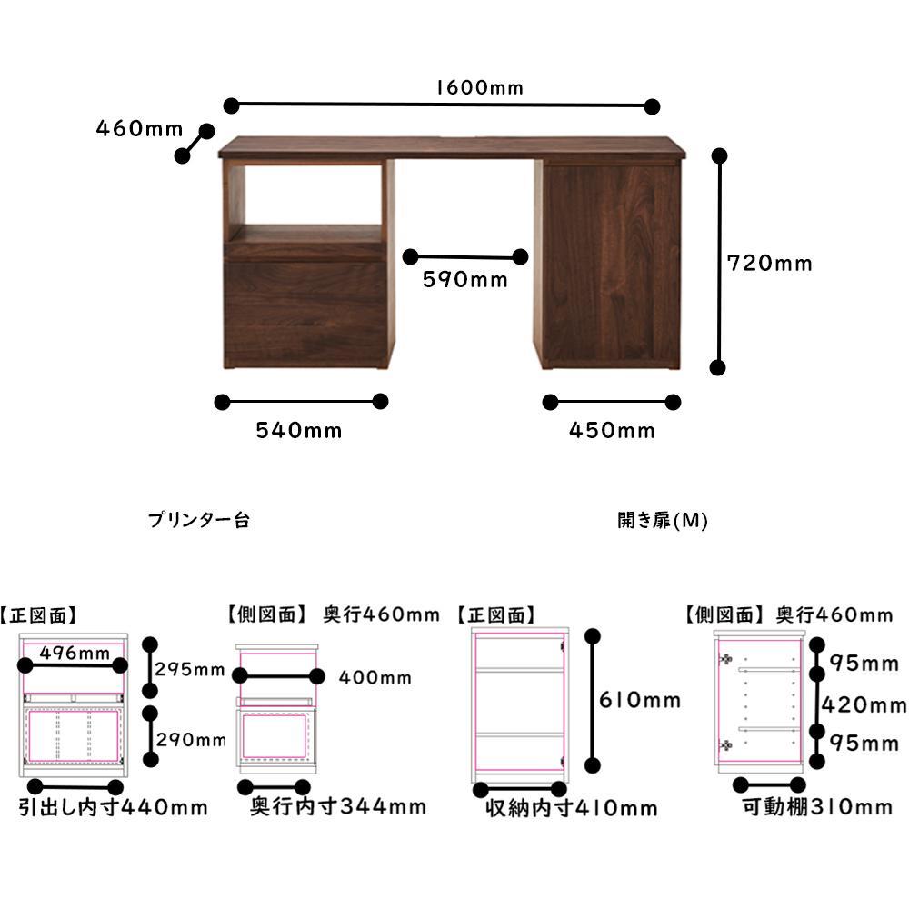 【大川家具】無垢材 システムデスク 幅1600mm テーブル パソコンデスク 子供机 勉強机 学習机 書斎デスク HO-TMR ウォールナット 天然木 モダン 国産 無垢材 高級感【設置付き】