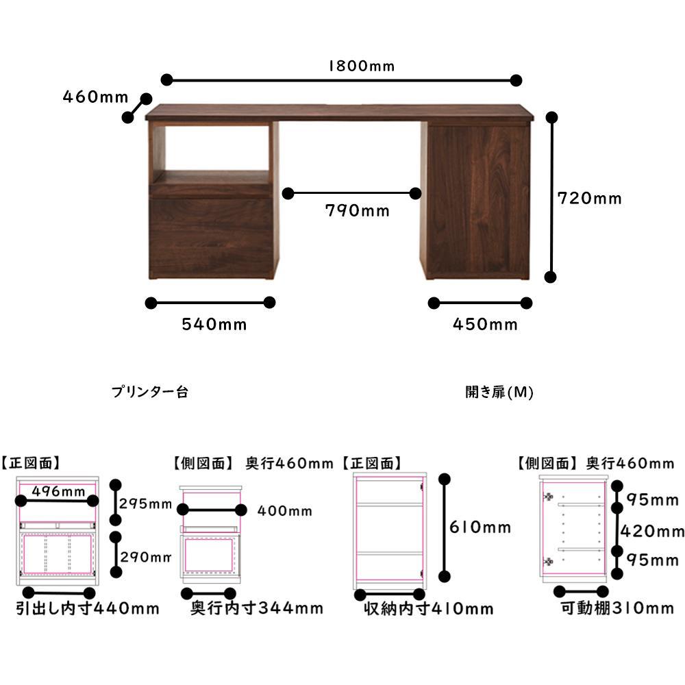 【大川家具】無垢材 システムデスク 幅1800mm テーブル パソコンデスク 子供机 勉強机 学習机 書斎デスク HO-TMR ウォールナット 天然木 モダン 国産 無垢材 高級感【設置付き】