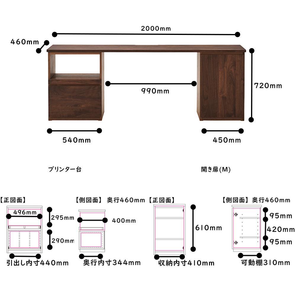 【大川家具】無垢材 システムデスク 幅2000mm テーブル パソコンデスク 子供机 勉強机 学習机 書斎デスク HO-TMR ウォールナット 天然木 モダン 国産 無垢材 高級感【設置付き】