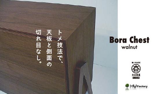 【BoraChest ウォールナット】4段のチェスト・北欧テイスト・おしゃれなチェスト・様々な用途で活躍します＜ウォールナット材　オイルフィニッシュ＞