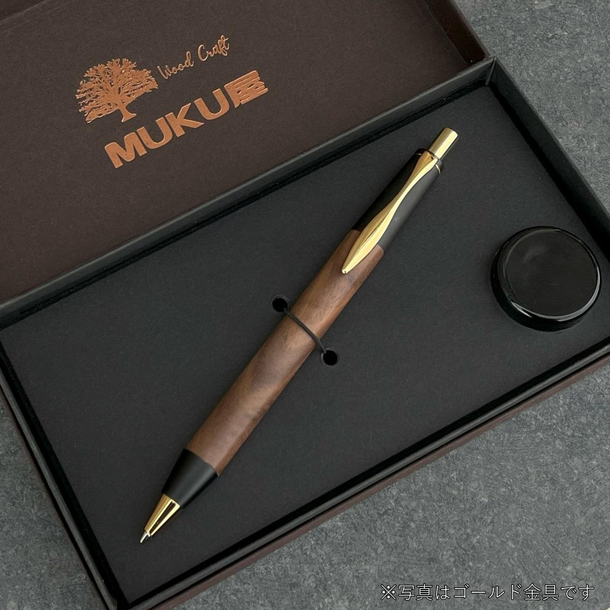 胡桃・ブラックウォールナット・上杢 / 2つの内部機構を持つ新感覚の木軸ペン / SINPEN【MP&BP】ゴールド金具 / MUKU屋