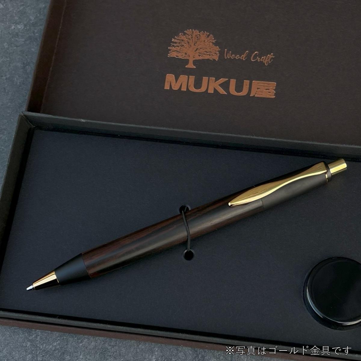 黒檀・こくたん/ 2つの内部機構を持つ新感覚の木軸ペン / SINPEN【MP&BP】ゴールド金具 / MUKU屋