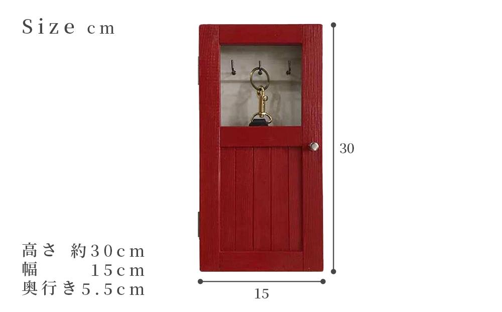 小さな扉のキーボックス 赤色