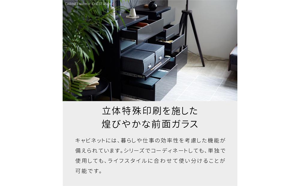 タウン 60マルチキャビネット【ブラックパール】