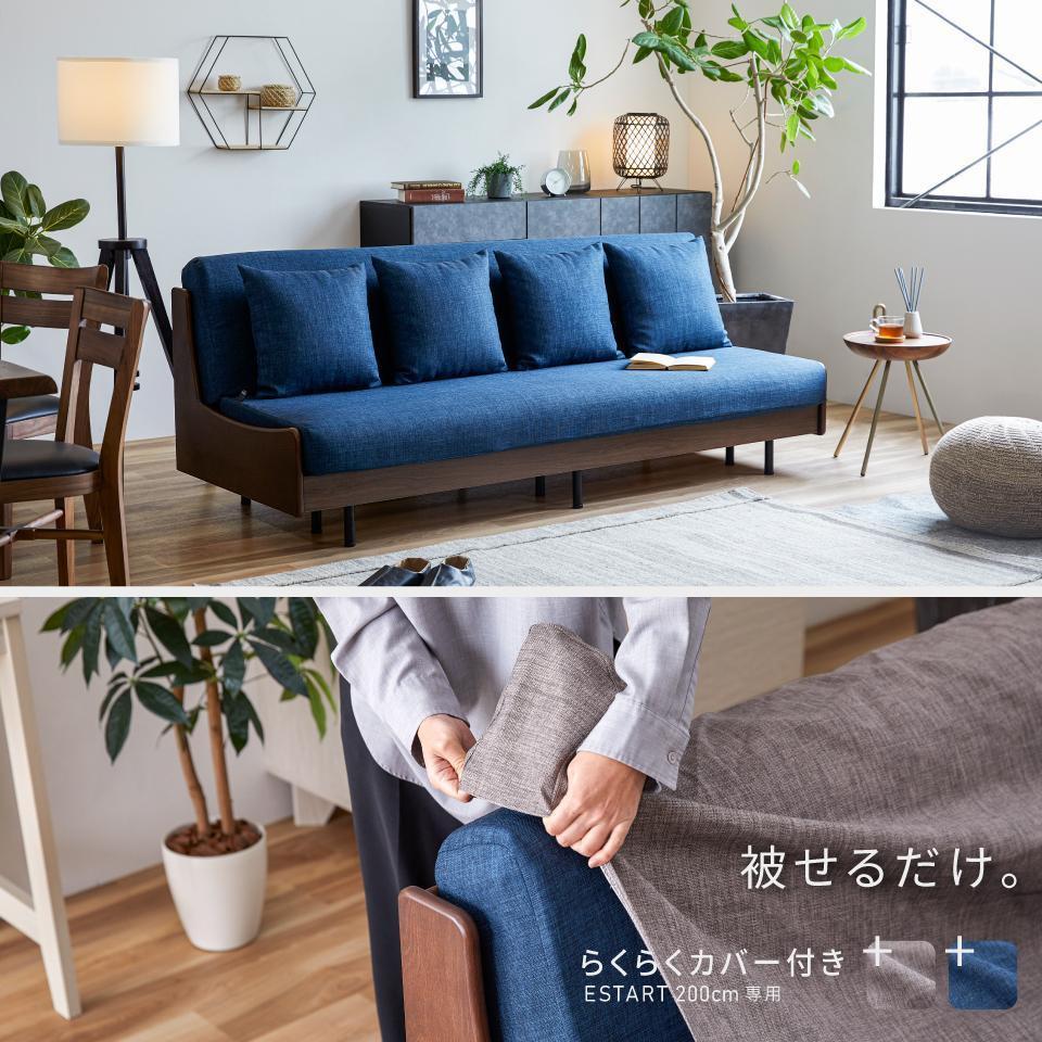 ソファベッド 3人掛け エスタート 200cm 同色らくらくカバー付き：ヴィンテージナチュラル×グレー【大川家具】