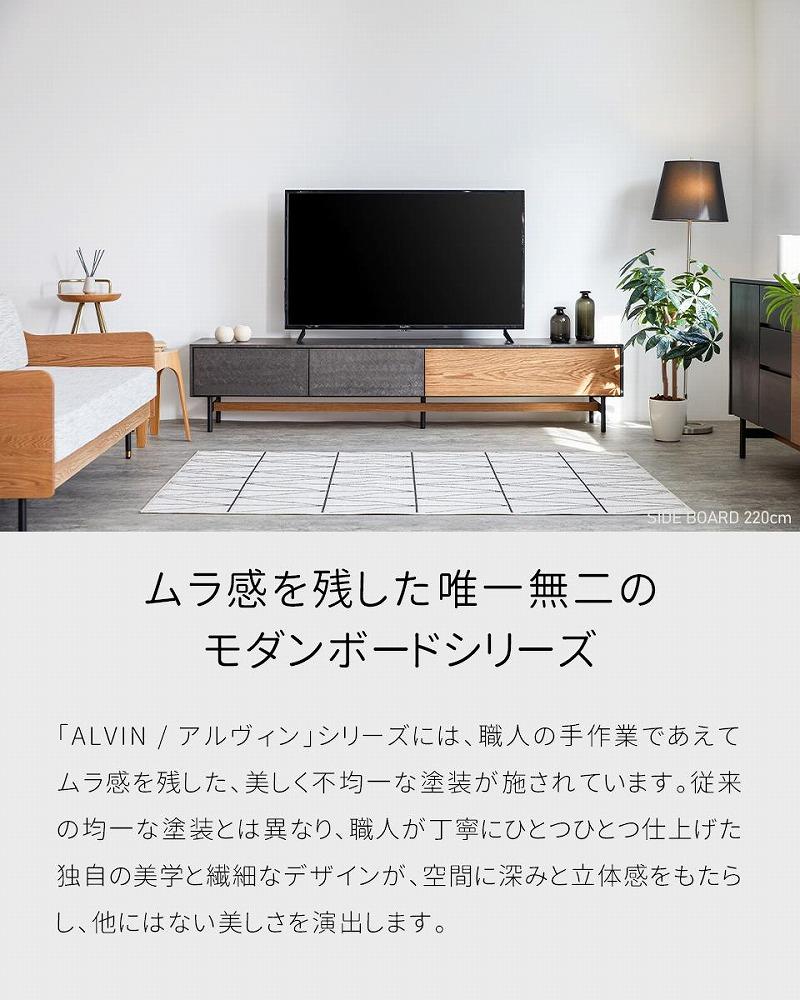 Alvin アルヴィン 220cm AVローボード ＜ウォールナット＞ 【モーブル】【大川家具】