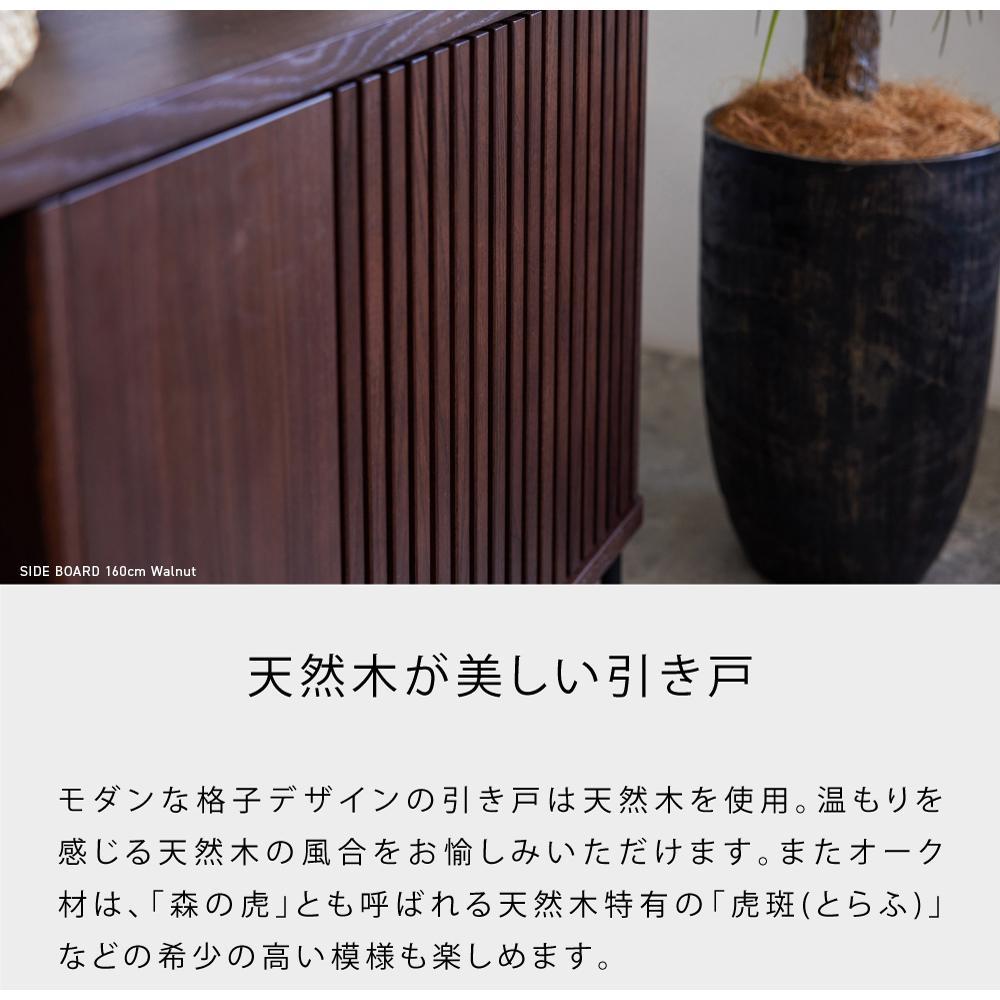 AGUERO アゲロ 180cm サイドボード ＜ウォールナット＞  【モーブル】【大川家具】