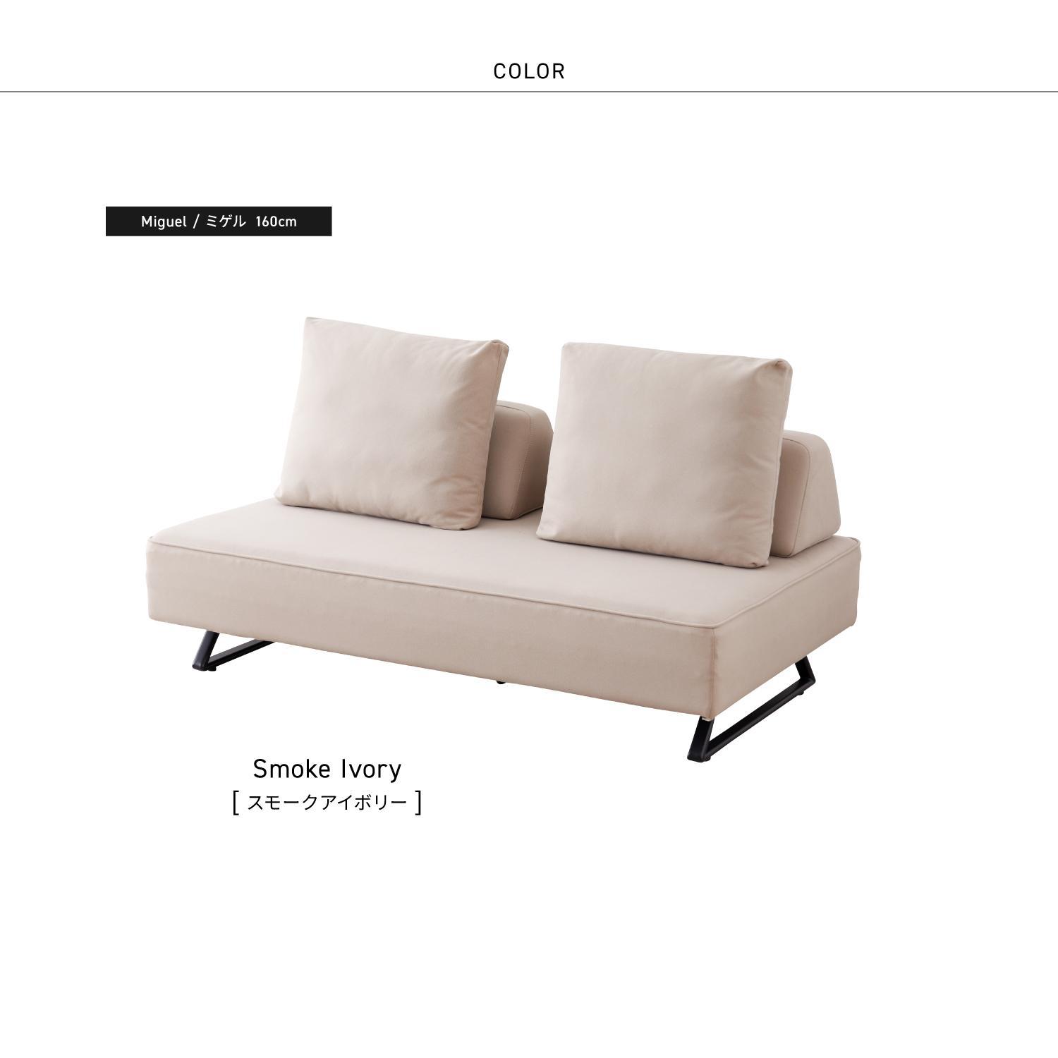 ミゲル ソファ 160cm 3人掛け スモークアイボリー【モーブル】【大川家具】