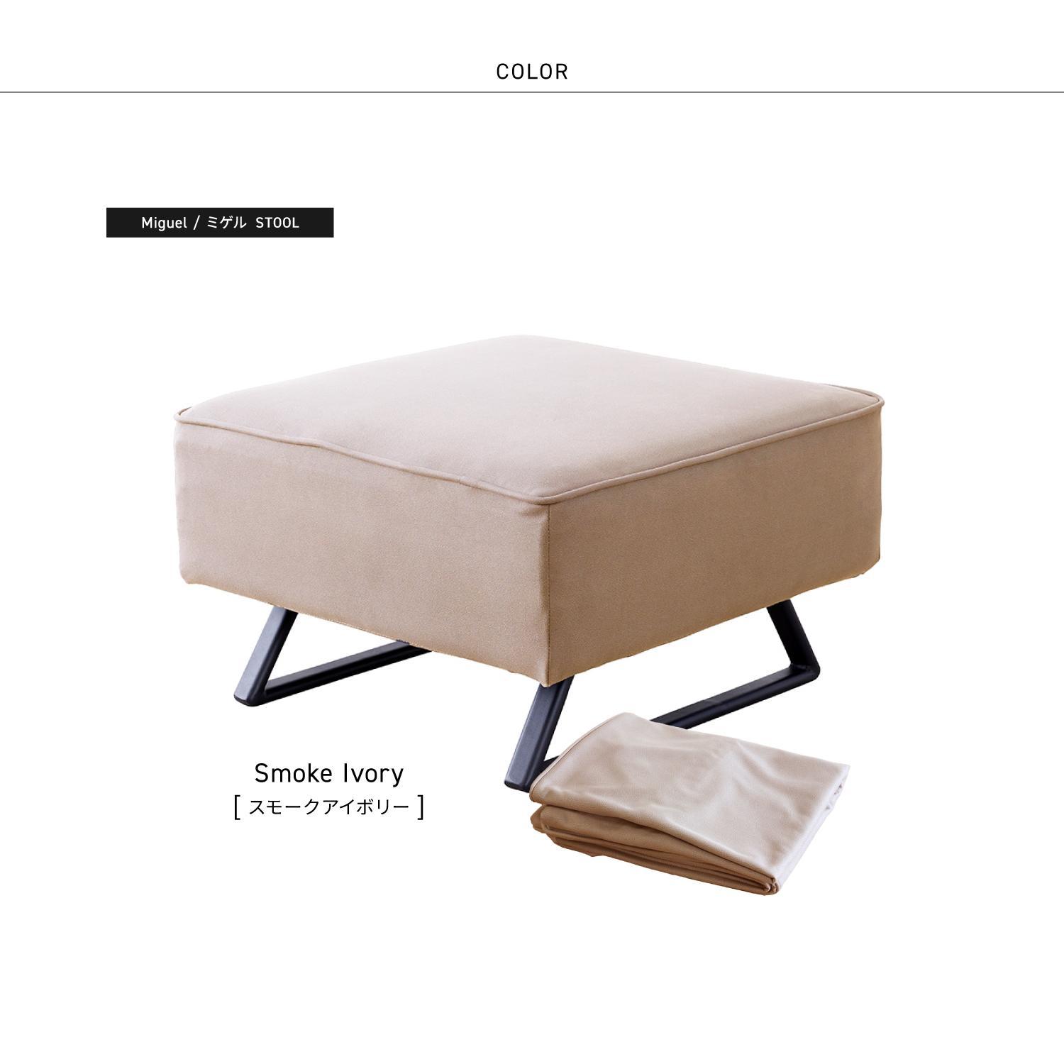 【本体取替カバー(同色)セット】 ミゲル スツール 65cm スモークアイボリー【モーブル】【大川家具】