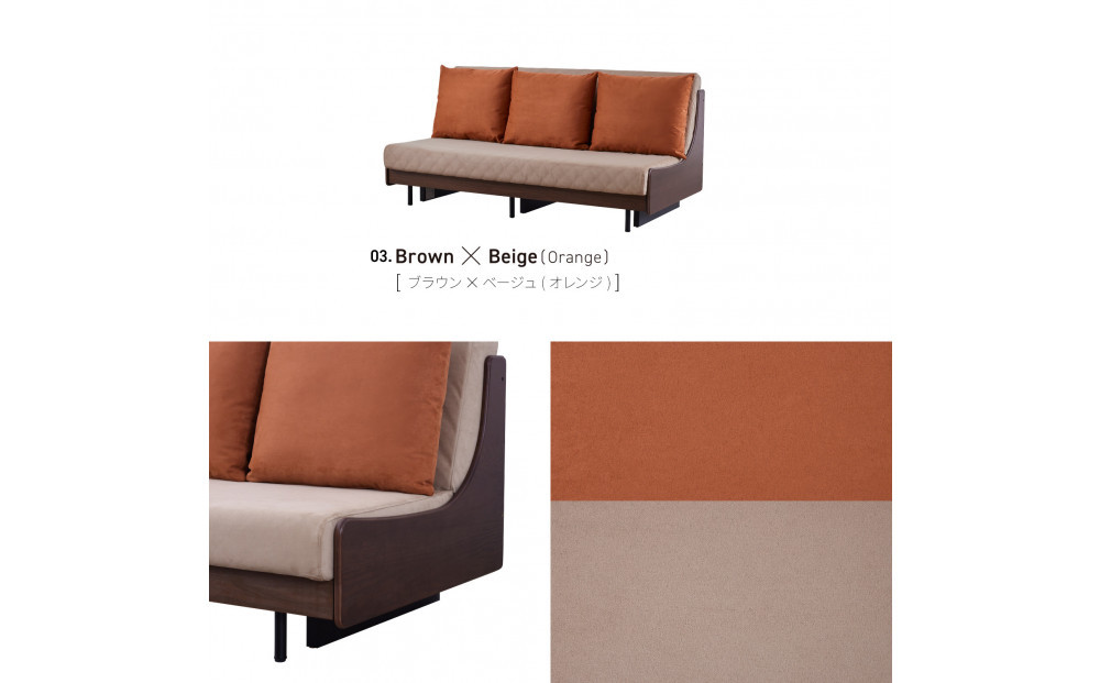 ソファベッド セミダブル 幅180cm フォース Exごろ寝ソファ ごろ寝ソファ ＜03.ブラウン×ベージュ(オレンジ)＞ 【モーブル／大川家具】