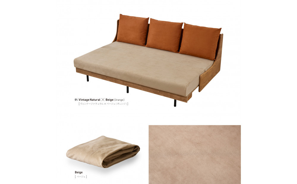 【Exらくらくカバー(同色)セット】 ソファベッド セミダブル 幅200cm フォース Exごろ寝ソファ ごろ寝ソファ ＜01.ヴィンテージナチュラル×ベージュ(オレンジ)＞ 【モーブル／大川家具】