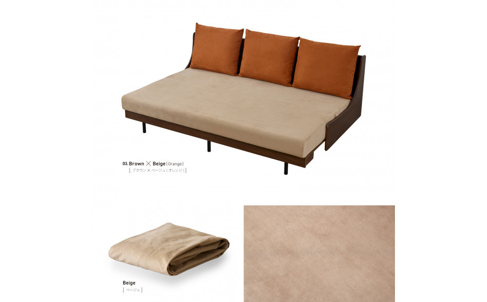 【Exらくらくカバー(同色)セット】 ソファベッド セミダブル 幅200cm フォース Exごろ寝ソファ ごろ寝ソファ ＜03.ブラウン×ベージュ(オレンジ)＞ 【モーブル／大川家具】