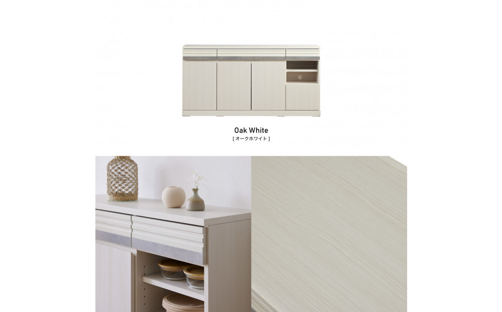 サイドボード 160cm シーン オークホワイト 【モーブル／大川家具】