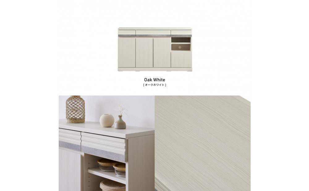 サイドボード 140cm シーン オークホワイト 【モーブル／大川家具】