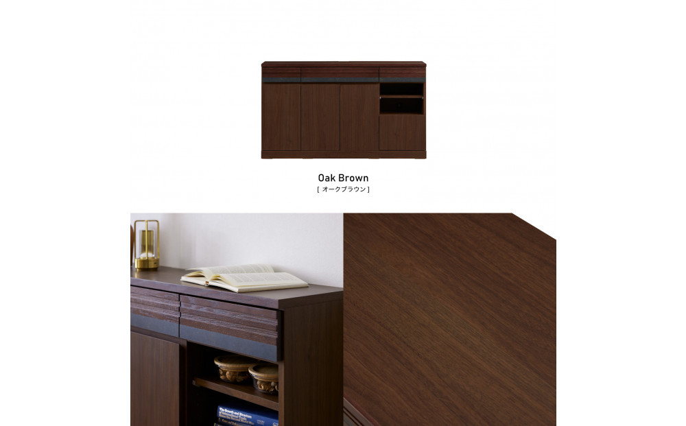 サイドボード 140cm シーン オークブラウン 【モーブル／大川家具】