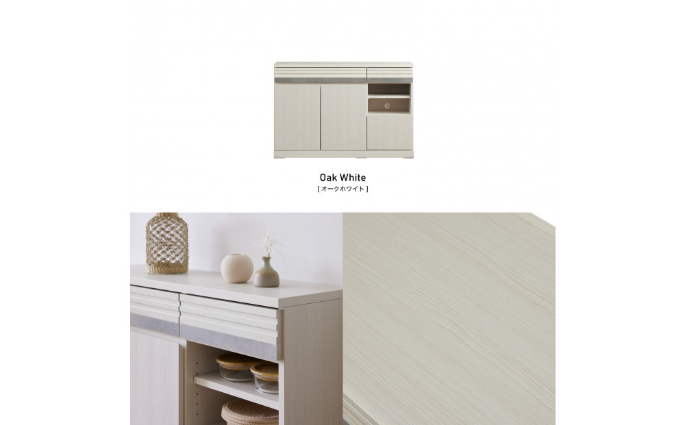 サイドボード 120cm シーン オークホワイト 【モーブル／大川家具】