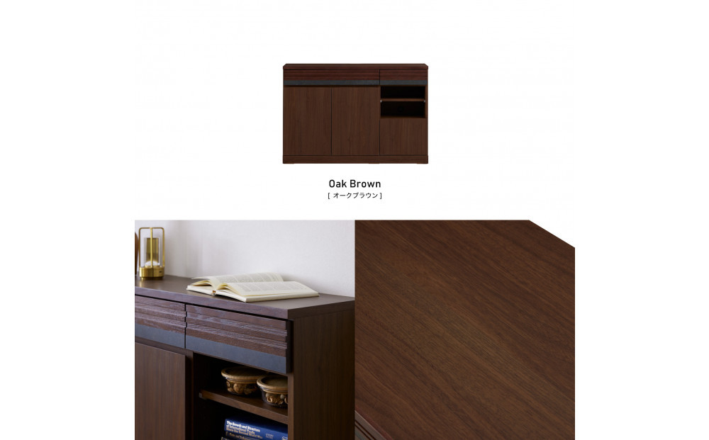 サイドボード 120cm シーン オークブラウン 【モーブル／大川家具】