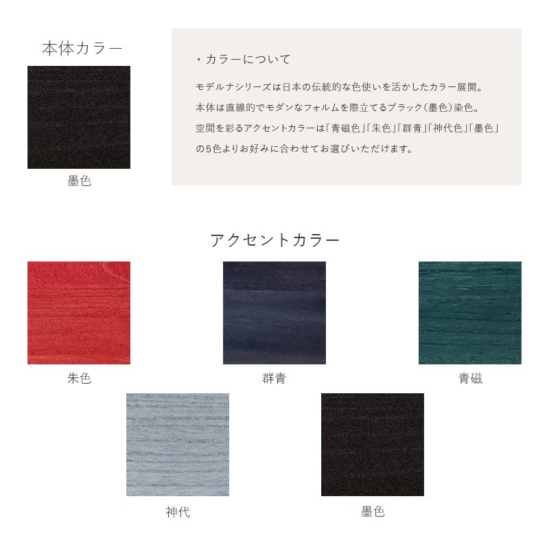 【MODERNA 115チェスト（L-2）】★職人の手で一つずつ微調整しながら組み上げたチェスト。ブラック染色の本体に、日本古来の伝統色をアクセントカラーとして変化をつけた和モダンインテリア