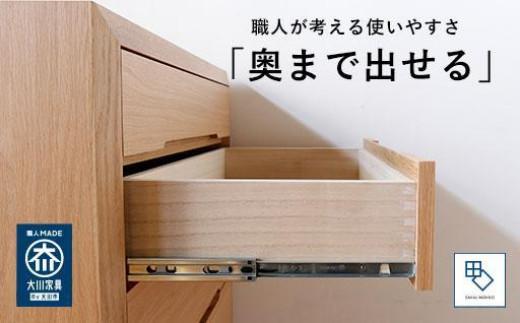 【OPERA／オペラ 80チェスト ホワイトオーク】★創業明治40年老舗「境木工」の職人技が輝く 100年を超える大川の老舗箪笥メーカーの職人が創り出す、天然木のアート作品のようなチェスト