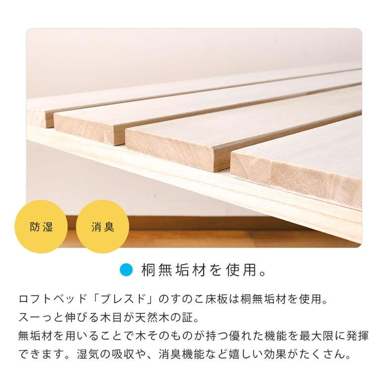 安心安全の日本製【ロフトベッド ブレスド1800】職人MADE大川家具