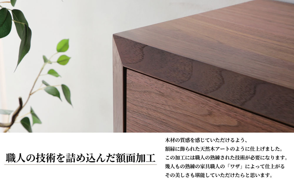 【OPERA2／オペラ2 80チェスト ウォールナット】★創業明治40年老舗「境木工」の職人技が輝く 100年を超える大川の老舗箪笥メーカーの職人が創り出す、天然木のアート作品のようなチェスト