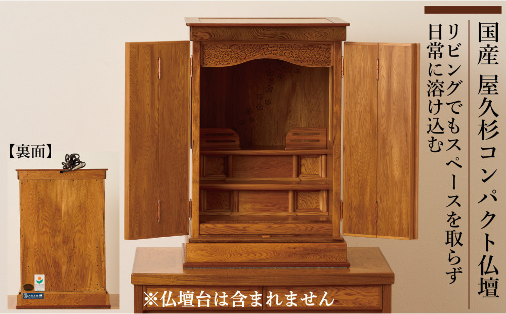 屋久杉　コンパクト仏壇【梅華】W37　4枚戸