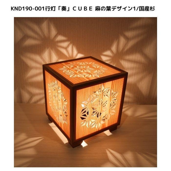KND-190-001 レーザー行灯「奏」 CUBE 麻の葉デザイン1／国産杉