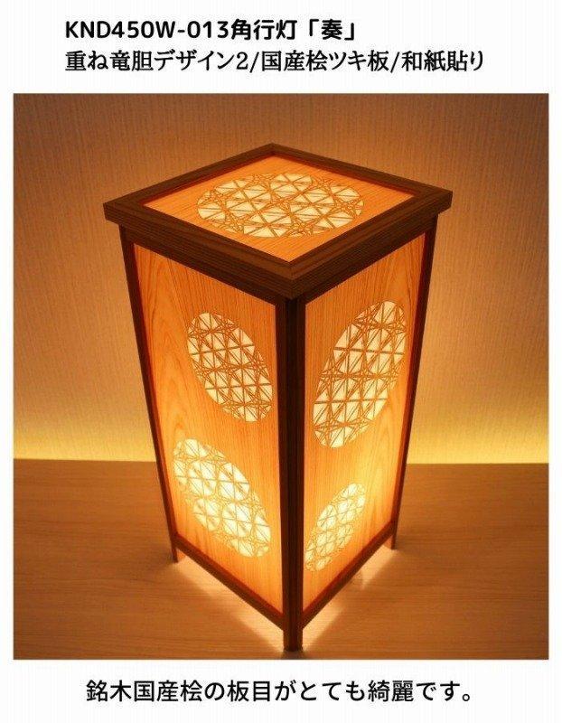 KND-450W-013 レーザー角行灯「奏」 重ね竜胆デザイン2／国産桧／楮和紙貼り
