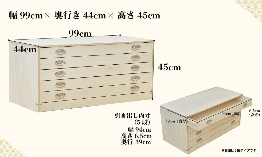 【底板も背板も総桐仕様】桐たんす(桐箱) かぐら5段