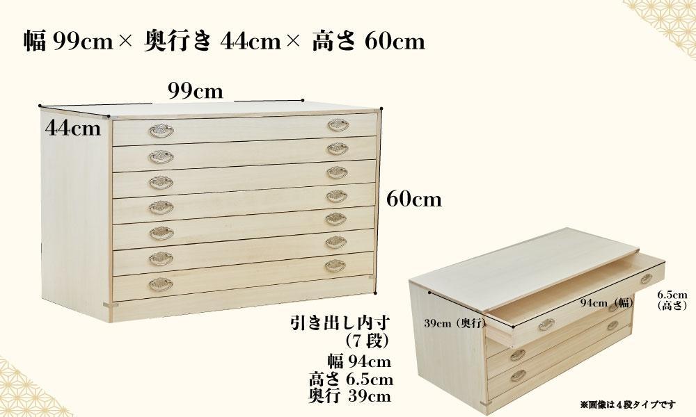 【底板も背板も総桐仕様】桐たんす(桐箱) かぐら7段
