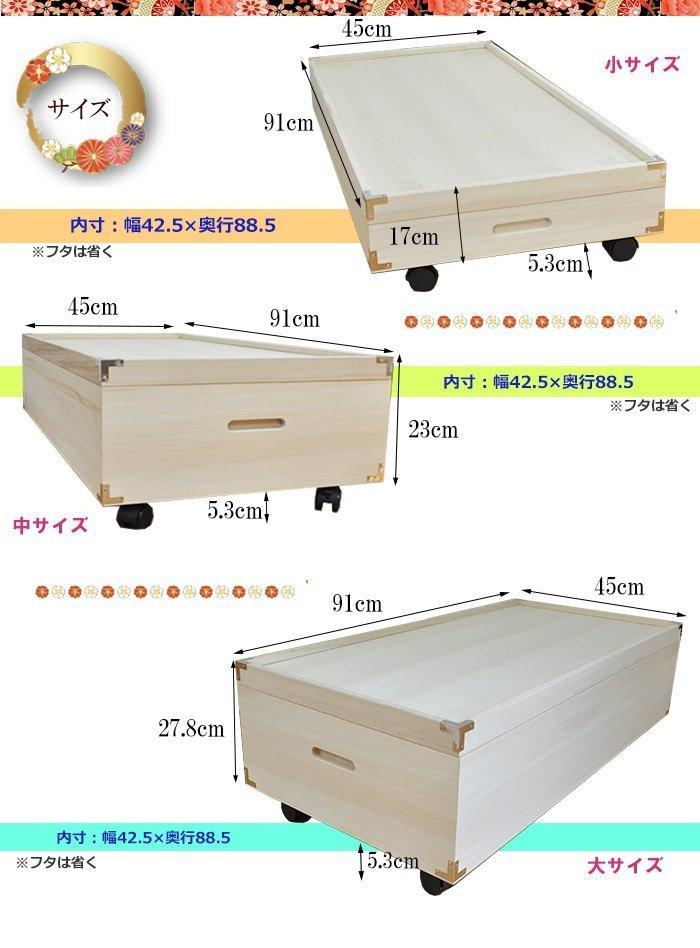 【底板も背板も総桐仕様】 ベッド下収納　キャスター付き『ふじ』高さ17cm