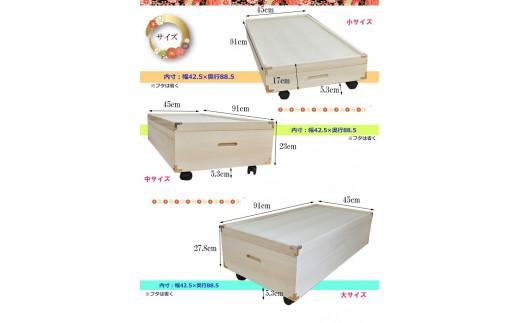 【底板も背板も総桐仕様】ベッド下収納 キャスター付き『ふじ』 高さ28cm