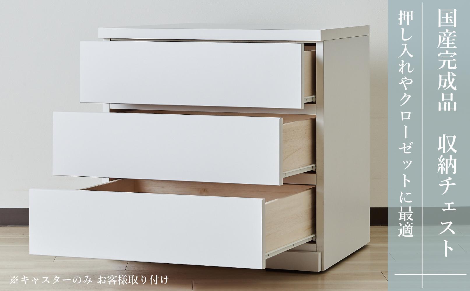 80cm幅3段(奥浅タイプ40cm)  押し入れ 収納 キャスター 収納 引き出し 棚 収納棚 おしゃれ 幅80cm 奥行40cm 高さ67cm スフレ(ホワイト)