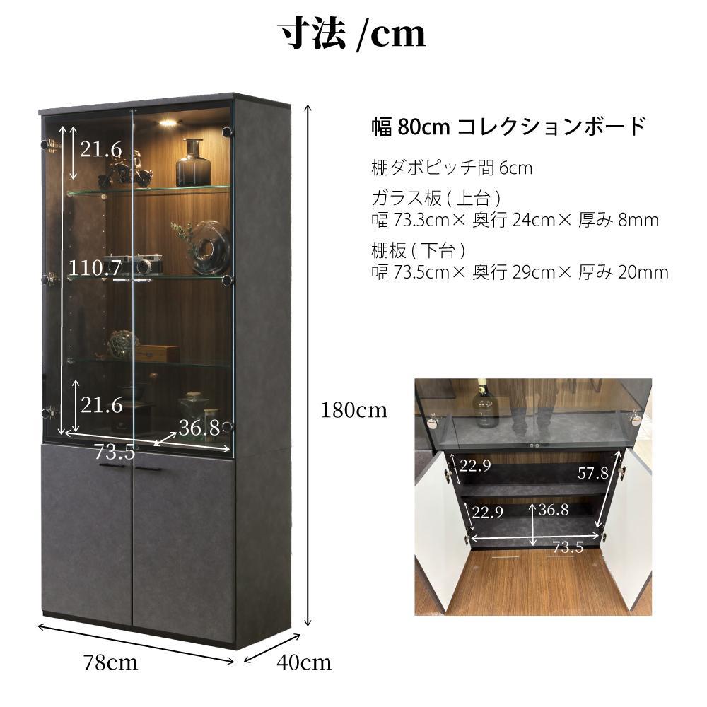 コレクションケース お酒収納 収納ボックス 琉月 幅80cm 奥行40cm 高さ180cm